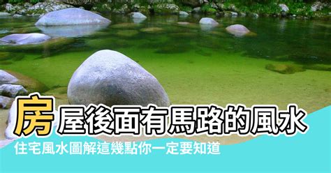 屋後有水池|房子後面挖水溝風水如何？房後有水溝對風水影響大嗎？